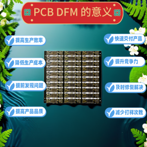 PCB DFM的意义