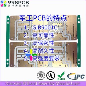 军工PCB的特点