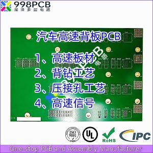 汽车PCB