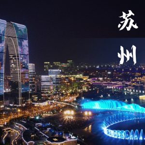 苏州PCB产业-音乐喷泉