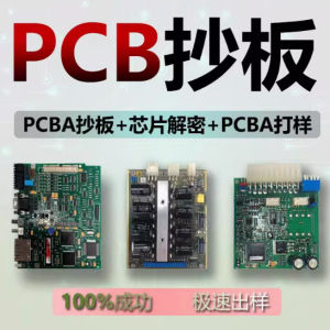 PCB抄板技术