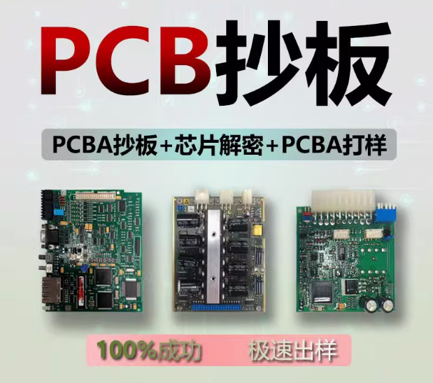 PCB抄板技术详解 5 PCB抄板技术