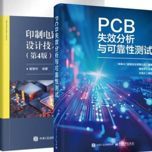 PCB电路板的可靠性测试与评估 1 PCB 电路板的可靠性测试与评估-书箱