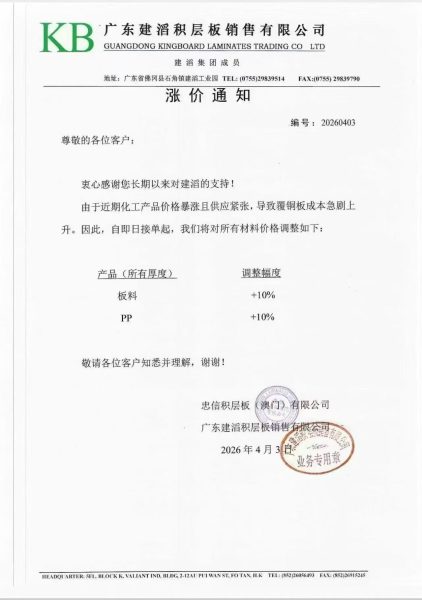 为什么PCB工厂非涨价不可-KB板材涨价