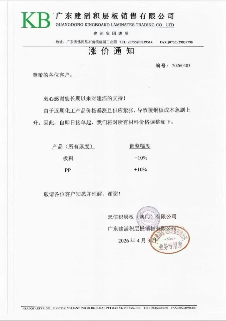 为什么PCB工厂非涨价不可 1 为什么PCB工厂非涨价不可-KB板材涨价